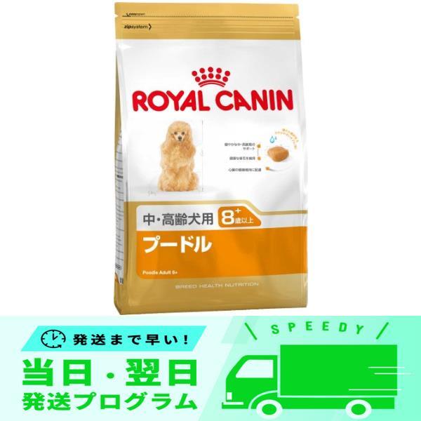 セール ロイヤルカナン BHN プードル 中・高齢犬用 1.5kg