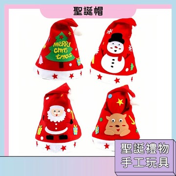 台灣現貨🚀聖誕帽 手工DIY材料包 幼稚園美勞手作 創意聖誕帽子 聖誕禮物 聖誕節裝扮