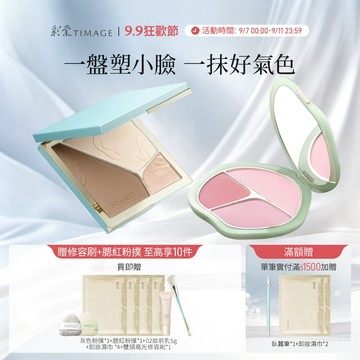 【立體修顏CP】彩棠TIMAGE 三色腮紅+修容盤 立體塑顏高光提亮 膨脹色收縮色氛圍色漸層 自然持久修飾 官方正品