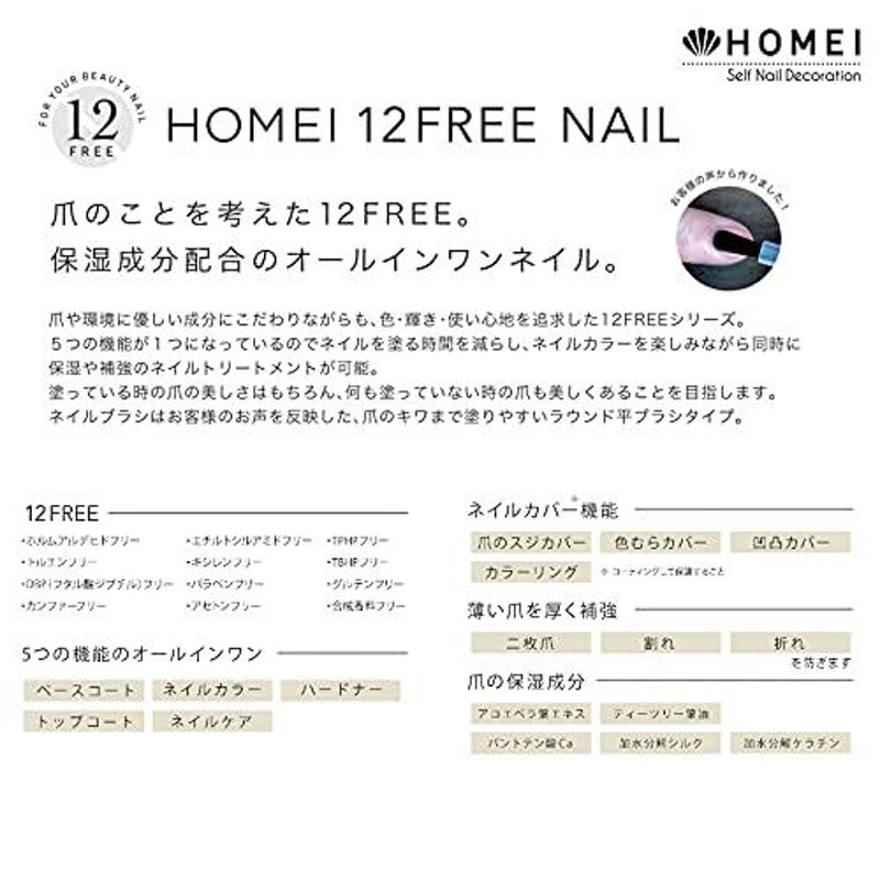 HOMEI 12FREE ネイルカバーハードナー Semi Matte 13ml 【オールインワンネイル 】 マニキュア セミマット 通販  LINEポイント最大0.5%GET LINEショッピング