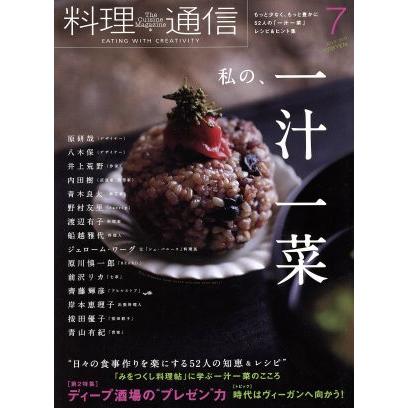 料理通信(２０１７年７月号) 月刊誌／角川春樹事務所