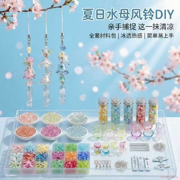 桃園出貨🍂水母風鈴diy手工材料包小清新掛件配飾鏈包冰透質感送男女孩禮物