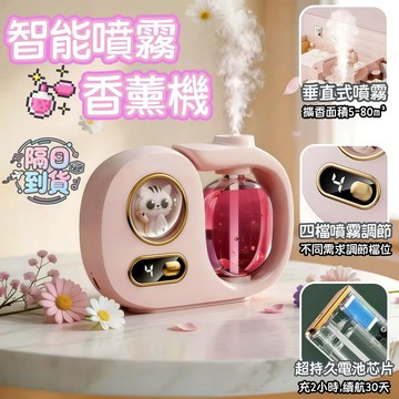 【隔日到貨】小貓香薰機 自動定時噴香機 芳香噴霧機 香氛機 智能香薰機 薰香機 廁所芳香劑 室內芳香劑 擴香機 FSA