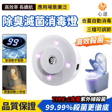 【HeartPick心選】馬桶消毒燈 紫外線消毒器 重力感應 坐便殺菌燈 UVC除臭滅菌 自動消毒器 廁所除味