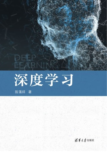 【電子書】深度学习