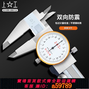 【全網低價 可打統編】上工帶表卡尺0-150-200-300mm代表卡尺 高精度油標游標卡尺不銹鋼