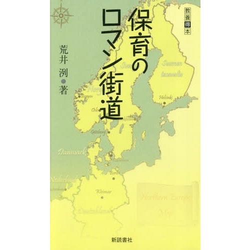 保育のロマン街道