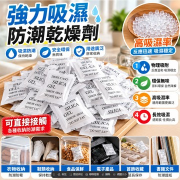徽章乾燥劑 收藏防潮包 防鏽乾燥包 手辦書籍卡片防潮 相機除濕包 防霉吸濕乾燥劑