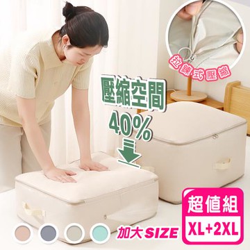 【Reddot 紅點生活】免抽氣雙層拓展壓縮收納袋-大+加大款(加大尺寸 壓縮收納)