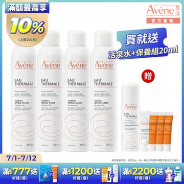 【Avene雅漾官方直營】舒護活泉水300ml *4入組 舒緩噴霧 改善膚質的水