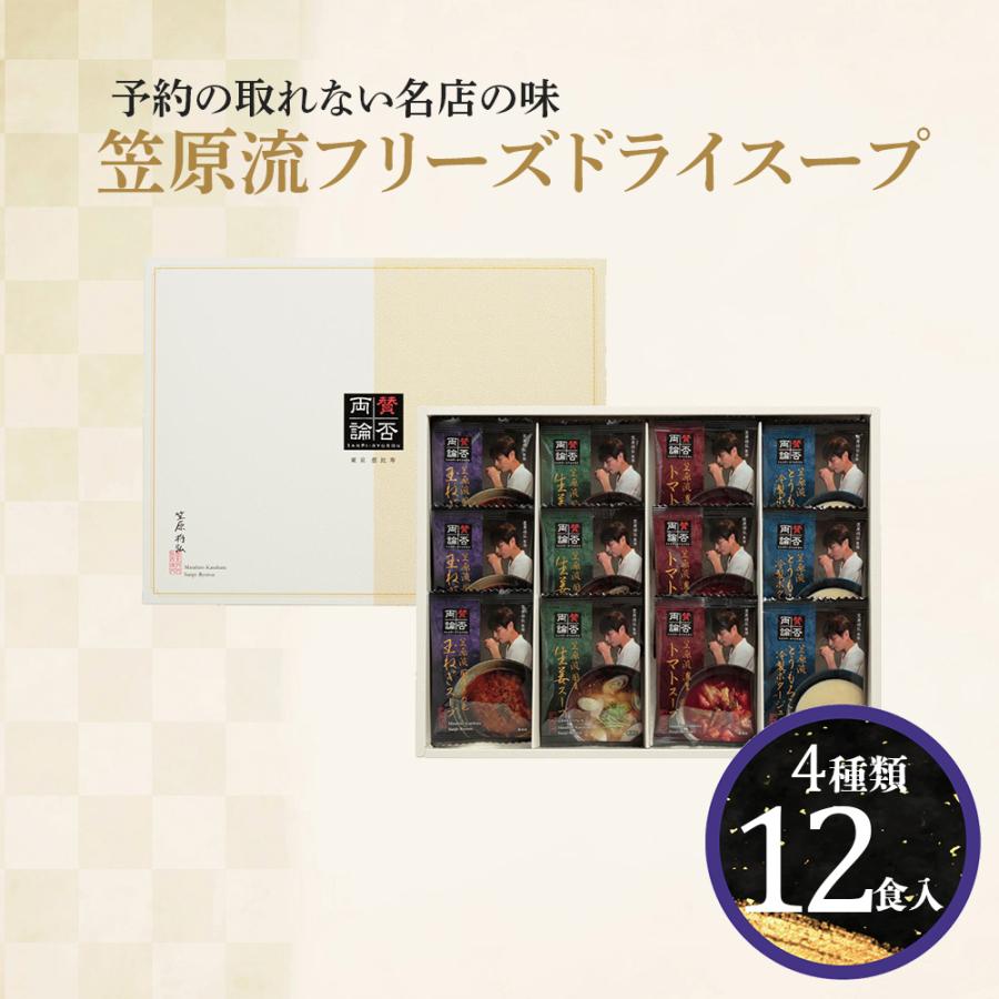 賛否両論フリーズドライスープ 　12個入　 内祝い ギフト 出産内祝い 引き出物 結婚内祝い 快気祝い お返し 志