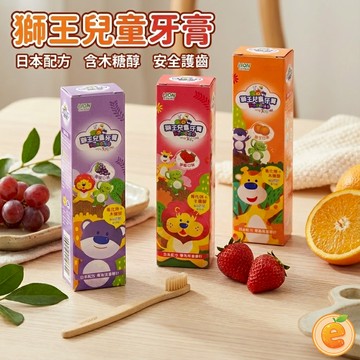 牙膏 獅王 LION 獅王牙膏 兒童牙膏 45g 三種口味 獅王兒童牙膏 口腔清潔 木醣醇 氟化物 【衣橙購物】