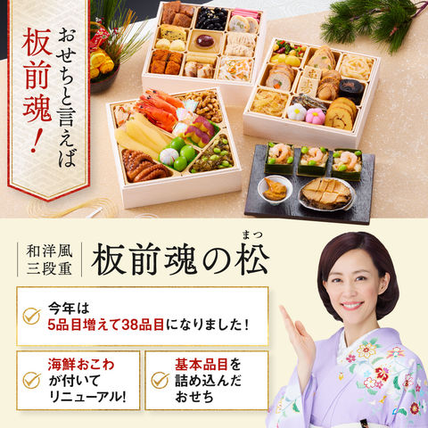 おせち 2024 予約 お節 料理「板前魂の松」鮑（あわび） 海鮮おこわ 付き 和洋風 三段重　38品 3人前 御節 送料無料 和風 洋風 グルメ 2023 おせち料理