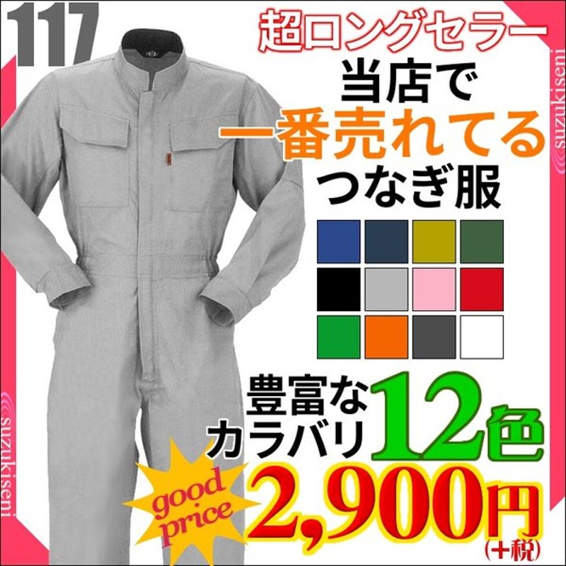 ツナギ 作業服 つなぎ ツナギ 作業服 メンズ おしゃれ レディース ツナギ服 つなぎ服 作業着 メンズ カラフル Don 117 通販 Lineポイント最大0 5 Get Lineショッピング