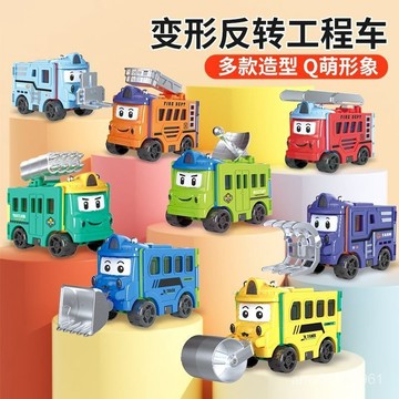 『臺灣-出貨』🚀兒童卡通變形反轉車校巴工程車翻翻車叉車益智翻轉汽車男孩玩具生日禮物熱銷 OVD0