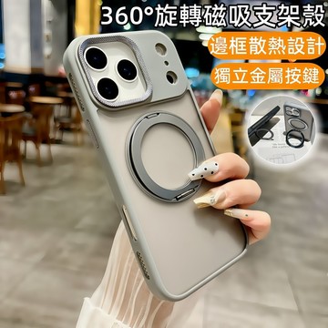 膚感磁吸殼 360支架 防指紋手機殼 適用 蘋果 iPhone 17 16 15 14 13 12 11 Pro max