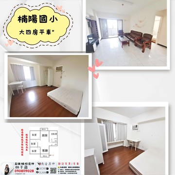 楠陽國小|低總價|四房平車|次高樓層｜高雄市楠梓區楠陽路