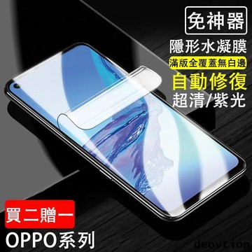 免神器水凝膜 OPPO A38 A98 A79 A78 A73 A72 A57 A54 A53 R17 滿版 藍光保護貼