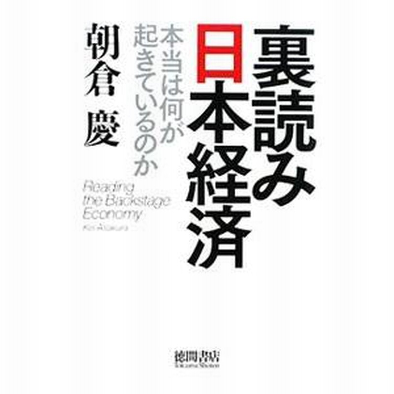 日本経済事典 Amazon.co.jp: 日本経済の鉱脈を読み解く 経済指標100のルール