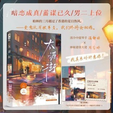 【博雅堂】太源街 100%正品 都市言情 暗戀成真 新增番外 瀾璘 著