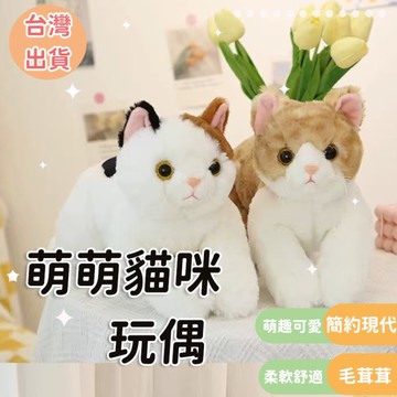 台灣出貨仿真小貓抱枕聖誕禮物貓咪公仔兒童交換禮物可愛貓貓毛絨玩具玩偶 安撫布娃娃兒童睡覺抱枕聖誕節禮物毛絨玩偶安撫娃娃