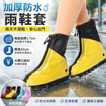 興雲網購【加厚防水雨鞋套 81007-212】雨靴 防水靴 加厚耐磨 防塵鞋套 拉鍊 無鞋帶 雨鞋 雨具 鞋套