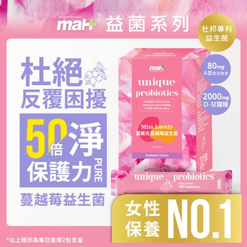現貨免運【MAH】蔓越莓益生菌｜女性私密 前花青素80mg 甘露糖2g 洛神花 threads dcard小紅書 推薦