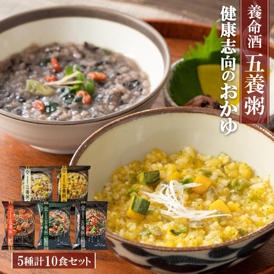 養命酒 五養粥 やくぜんシリーズ  5種10食セット 薬膳お粥 フリーズドライ食品