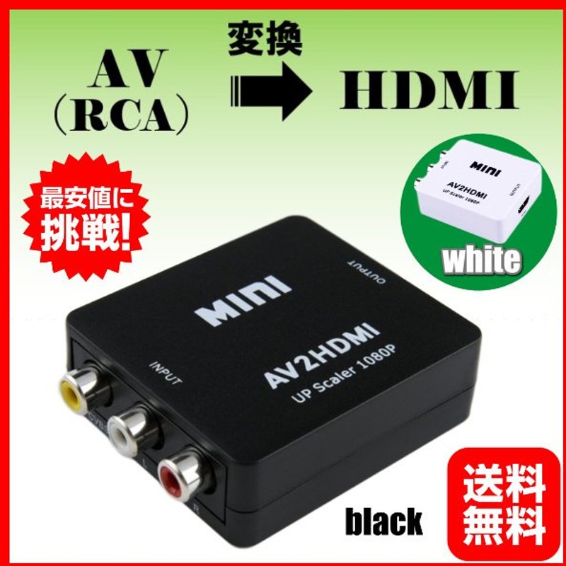 市場 AV コンバーター 音声転送 to HDMI ンポジットをHDMIに変換アダプタ