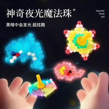【台灣出貨】夜光水霧魔法珠兒童手工拼豆豆創意女孩製作拼圖益智diy玩具禮物