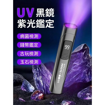 優選紫光燈 紫光手電筒 驗鈔筆 驗鈔燈 玉石手電筒 uv 紫光 玉石燈 uv手電筒 驗鈔 防僞檢測 貓蘚檢測 365nm