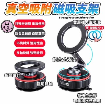 『A&J』台灣現貨 手機支架 360°旋轉機械真空吸盤支架 強磁磁吸支架 車內懸浮 磁吸支架 導航固定折疊支架 吸盤支架
