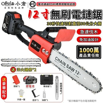 【Ogula小倉】鏈鋸機 12寸無刷電鏈鋸 伐木鋸 電動鋸子 充電式單手鋸 耐200°高溫手持戶外锂電鋸 果園修枝電動鋸