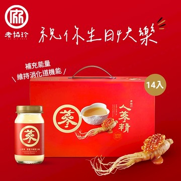 祝你生日快樂！【老協珍】人蔘精禮盒 麥蘆卡蜂蜜口味(14入)