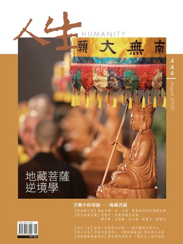【電子書】人生雜誌 第444期