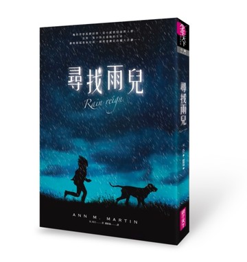 尋找雨兒【二手書_普通】TAAZE讀冊生活