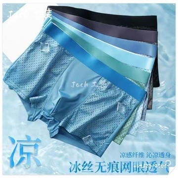 男士冰絲內褲男網孔清涼抗菌襠平角褲衩鏤空男短褲頭薄款四角底褲免運