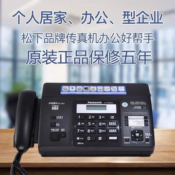 【可開發票】傳真機 全新松下 熱敏紙傳真機 辦公傳真 電話復印 自動接收來電顯示 一體機