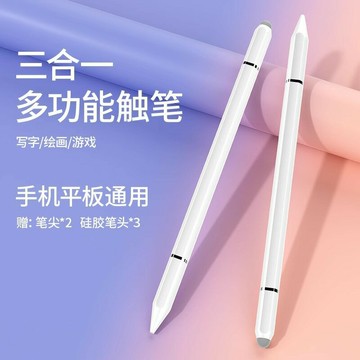 三合壹磁吸觸屏筆兼容手機平板通用款適用安卓蘋果華為電容筆【益三和】可開發票