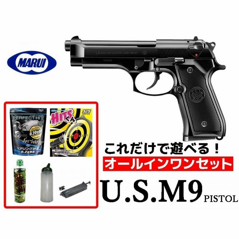 エアガン 18歳以上用 東京マルイ U.S. M9ピストル ガスブローバック