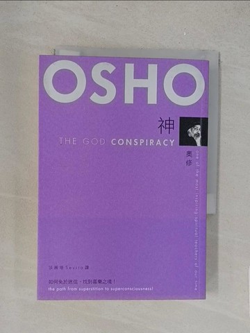 【書寶二手書T1／宗教_YPA】神：如何免於迷信，找到喜樂之境！_奧修