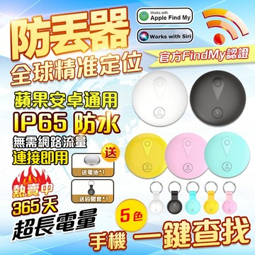 🔥全臺獨家&台灣製造🔥全球定位器 米級定位 FindMy認證 寵物防丟器 定位器 防丟器 迷你定位器 蘋果安卓通用
