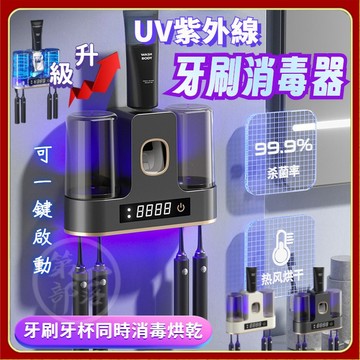 智能紫外線牙刷消毒器 數顯觸控牙刷消毒架 紫外線牙刷消毒架 電動牙刷架 烘乾 免打孔壁掛 牙刷置物架充電款長效烘乾情侶杯