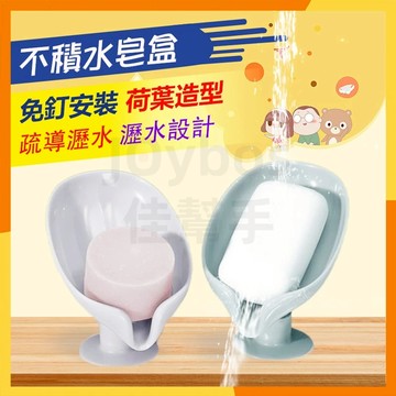 🔜現貨隔日達🔜肥皂盒 肥皂架 香皂盒 皂盒 瀝水肥皂盒 樹葉肥皂盒 浴室肥皂架 免打孔吸盤肥皂收納架 楓葉造型 瀝水盒