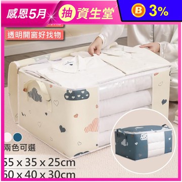 牛津布大容量透明窗衣物棉被收納袋 雲朵白/藏青藍