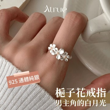 【男主角的白月光🍒】純白梔子花戒指 925 純銀戒指 戒指女生可調節 食指戒指 花朵戒指 戒指女 可調戒指