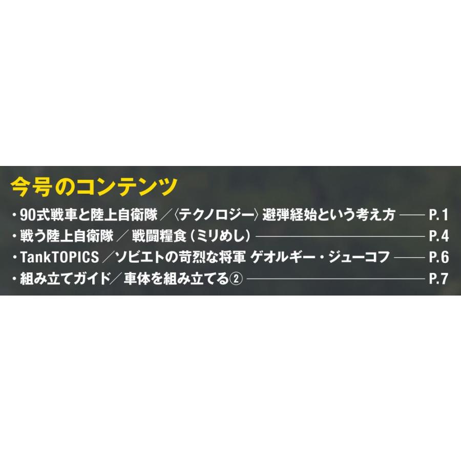 陸上自衛隊 90式戦車をつくる  第38号　デアゴスティーニ