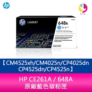 HP CE261A / 648A 原廠藍色碳粉匣CM4525xh/CM4025n/CP4025dn/CP4525dn/CP4525n【APP賺6%點數 領券最高折500】