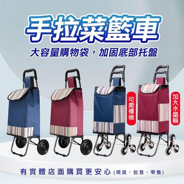 【預購】菜籃車 手拉車 爬樓梯菜籃車 購物車 買菜車 買菜拉車 爬樓梯拉車 拉桿買菜車 興雲網購