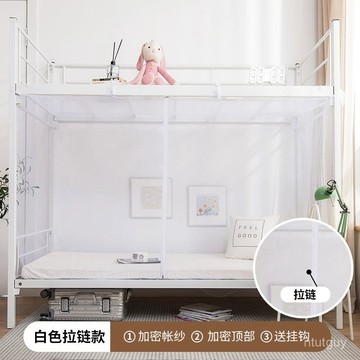 拉鏈蚊帳學生宿捨上鋪加密0.9單人床防塵下鋪寢室上下鋪臥室文章 UAV3
